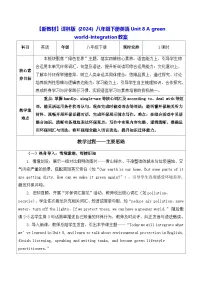 初中英语牛津译林版（2024）八年级下册（2024）Integration表格教学设计及反思