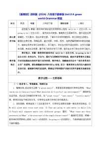 初中英语牛津译林版（2024）八年级下册（2024）Grammar表格教案