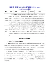 初中英语牛津译林版（2024）八年级下册（2024）Grammar表格教案