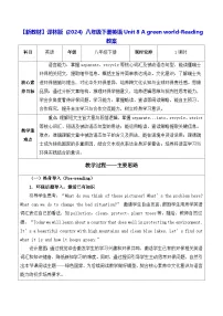 牛津译林版（2024）八年级下册（2024）Reading表格教案