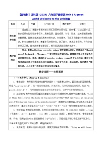 初中Welcome to the unit表格教案