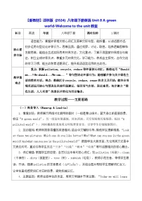 初中Welcome to the unit表格教案