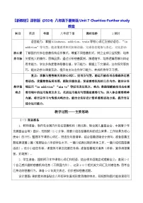 牛津译林版（2024）八年级下册（2024）Further study表格教案