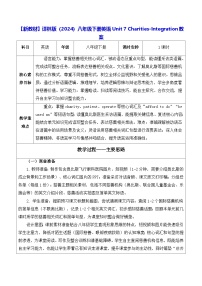 牛津译林版（2024）八年级下册（2024）Integration表格教学设计