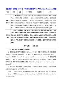 初中英语牛津译林版（2024）八年级下册（2024）Grammar表格教案