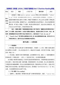 牛津译林版（2024）八年级下册（2024）Reading表格教案设计