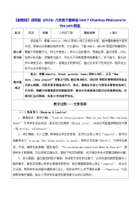 牛津译林版（2024）八年级下册（2024）Unit 7 CharitiesWelcome to the unit表格教案