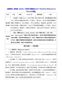 牛津译林版（2024）八年级下册（2024）Unit 7 CharitiesWelcome to the unit表格教案