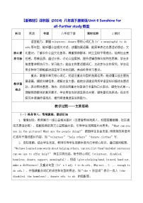 英语八年级下册（2024）Further study表格教案及反思