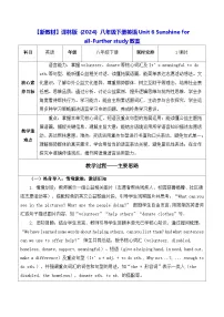 英语八年级下册（2024）Further study表格教案及反思