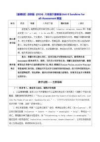 英语牛津译林版（2024）Unit 6 Sunshine for allAssessment表格教案及反思