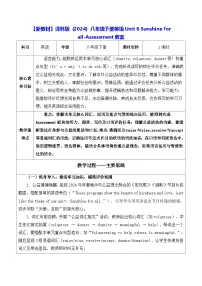 英语牛津译林版（2024）Unit 6 Sunshine for allAssessment表格教案及反思