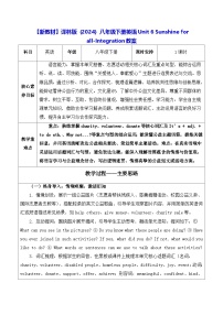 牛津译林版（2024）八年级下册（2024）Integration教学设计及反思