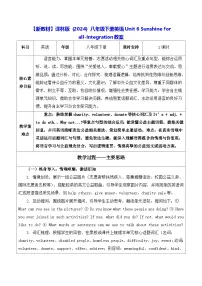 牛津译林版（2024）八年级下册（2024）Integration教学设计及反思