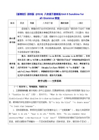 初中英语牛津译林版（2024）八年级下册（2024）Unit 6 Sunshine for allGrammar表格教案设计