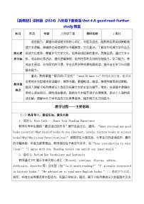 英语牛津译林版（2024）Further study表格教学设计及反思