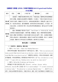 英语牛津译林版（2024）Further study表格教学设计及反思