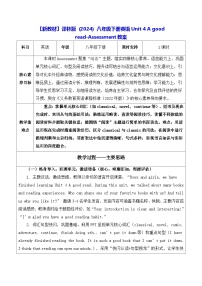 初中英语牛津译林版（2024）八年级下册（2024）Assessment表格教案