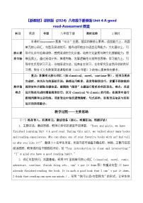 初中英语牛津译林版（2024）八年级下册（2024）Assessment表格教案