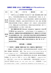 初中英语Assessment表格教案