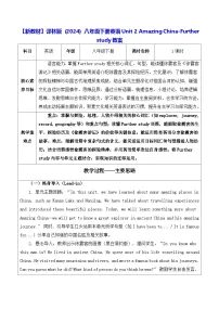 牛津译林版（2024）八年级下册（2024）Unit 2 Amazing ChinaFurther study表格教学设计及反思