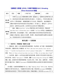 初中英语牛津译林版（2024）八年级下册（2024）Assessment表格教案