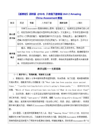 初中英语牛津译林版（2024）八年级下册（2024）Assessment表格教案