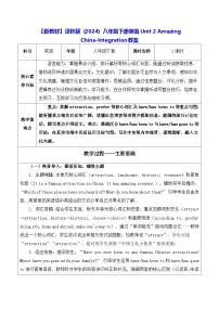 初中英语牛津译林版（2024）八年级下册（2024）Integration表格教学设计