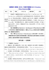 英语八年级下册（2024）Grammar表格教学设计