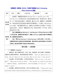英语八年级下册（2024）Grammar表格教学设计