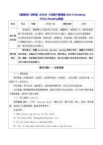 初中英语牛津译林版（2024）八年级下册（2024）Reading表格教案