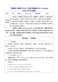 初中英语牛津译林版（2024）八年级下册（2024）Reading表格教案
