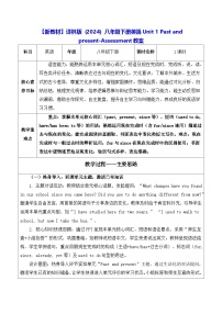 初中英语牛津译林版（2024）八年级下册（2024）Assessment表格教案设计