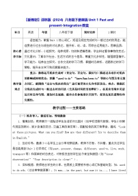 牛津译林版（2024）八年级下册（2024）Integration表格教案设计