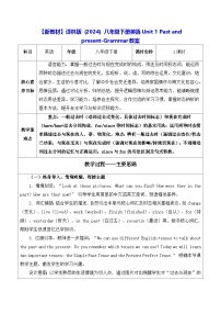 初中英语牛津译林版（2024）八年级下册（2024）Grammar表格教案设计