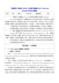 牛津译林版（2024）八年级下册（2024）Reading表格教学设计