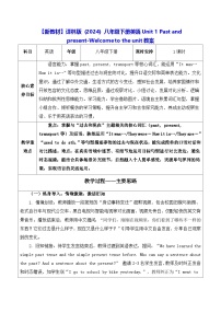 初中英语Welcome to the unit表格教学设计