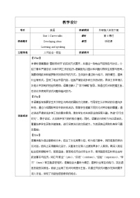 初中英语外研版（2024）八年级下册（2024））Developing ideas表格教案及反思