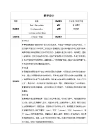 初中英语外研版（2024）八年级下册（2024））Developing ideas表格教案及反思