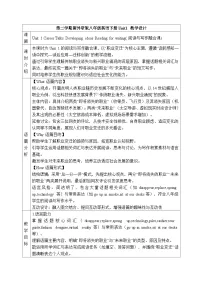 初中英语外研版（2024）八年级下册（2024））Developing ideas表格教案设计