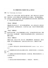 外研版（2024）八年级下册（2024））Understanding ideas表格教学设计