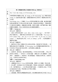 初中英语外研版（2024）八年级下册（2024））Understanding ideas表格教学设计