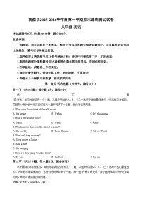 湖南省常德市桃源县2025_2026学年度第一学期调研测试试卷（八年级英语）（文字版，含答案）