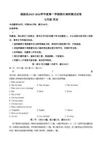 湖南省常德市桃源县2025_2026学年度第一学期期末调研测试试卷（七年级英语）（文字版，含答案）