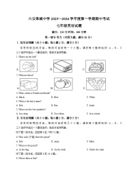 安徽省六安市皋城中学2025_2026学年上学期期中考试七年级英语试卷（文字版，含答案）