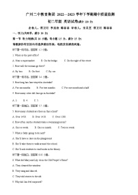 广东省广州市第二中学2022-2023学年八年级下学期期中考试英语试题（含答案）