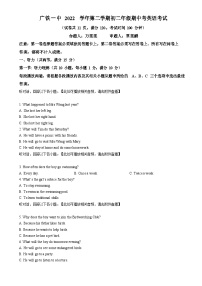 广东省广州市铁一中学2022-2023学年八年级下学期期中考试英语试题（含答案）