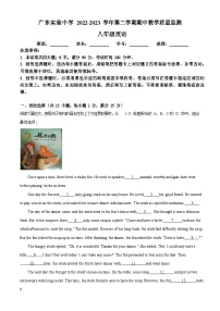 广东省广州市越秀区广东实验中学2022-2023学年八年级下学期期中英语试题（含答案）