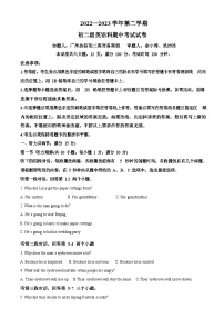 广东省广州市执信中学2022-2023学年八年级下学期期中英语试题（含答案）
