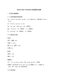 七年级上册（2024）Unit 3 Welcome!学案设计